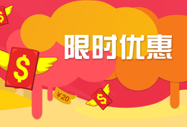 暑假優(yōu)惠活動