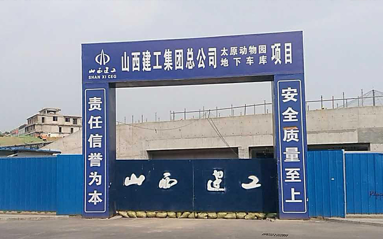 2017年6月18日廛經理到施工現場監督太原市動物園地下停車場項目防火門，防火卷簾安裝情況